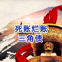 泗阳要债公司